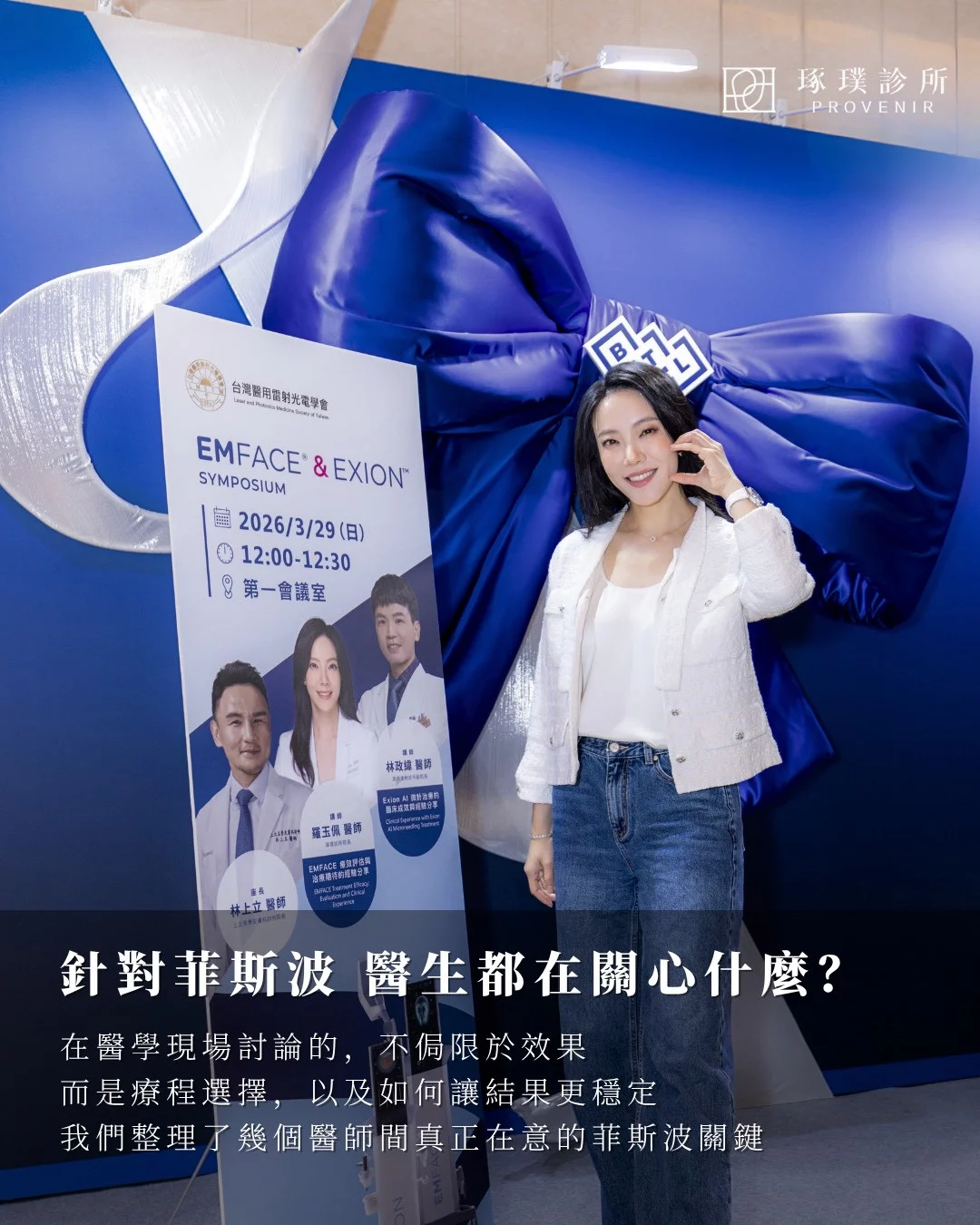 Emface菲斯波演講3 | 2026雷射光電學會 | 羅玉佩醫師 | 琢璞診所
