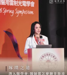 Emface菲斯波演講 | 2026雷射光電學會 | 羅玉佩醫師 | 琢璞診所