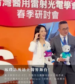 Emface菲斯波演講2 | 2026雷射光電學會 | 羅玉佩醫師 | 琢璞診所