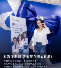 Emface菲斯波演講3 | 2026雷射光電學會 | 羅玉佩醫師 | 琢璞診所