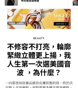 vogue美國音波及透報導_羅玉佩醫師_琢璞診所